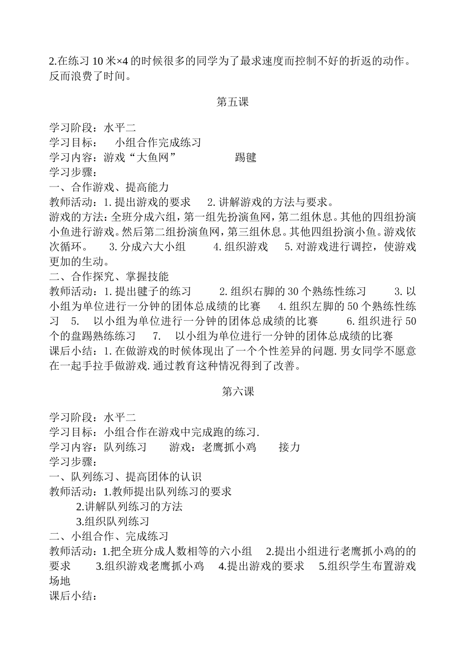 小学三年级体育教案 (1)(1).doc_第3页