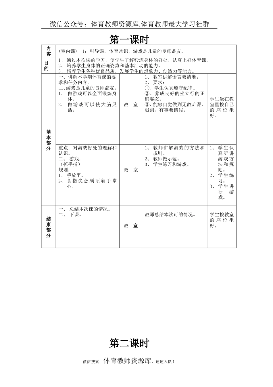 小学三年级体育全册教案 (1).doc_第1页