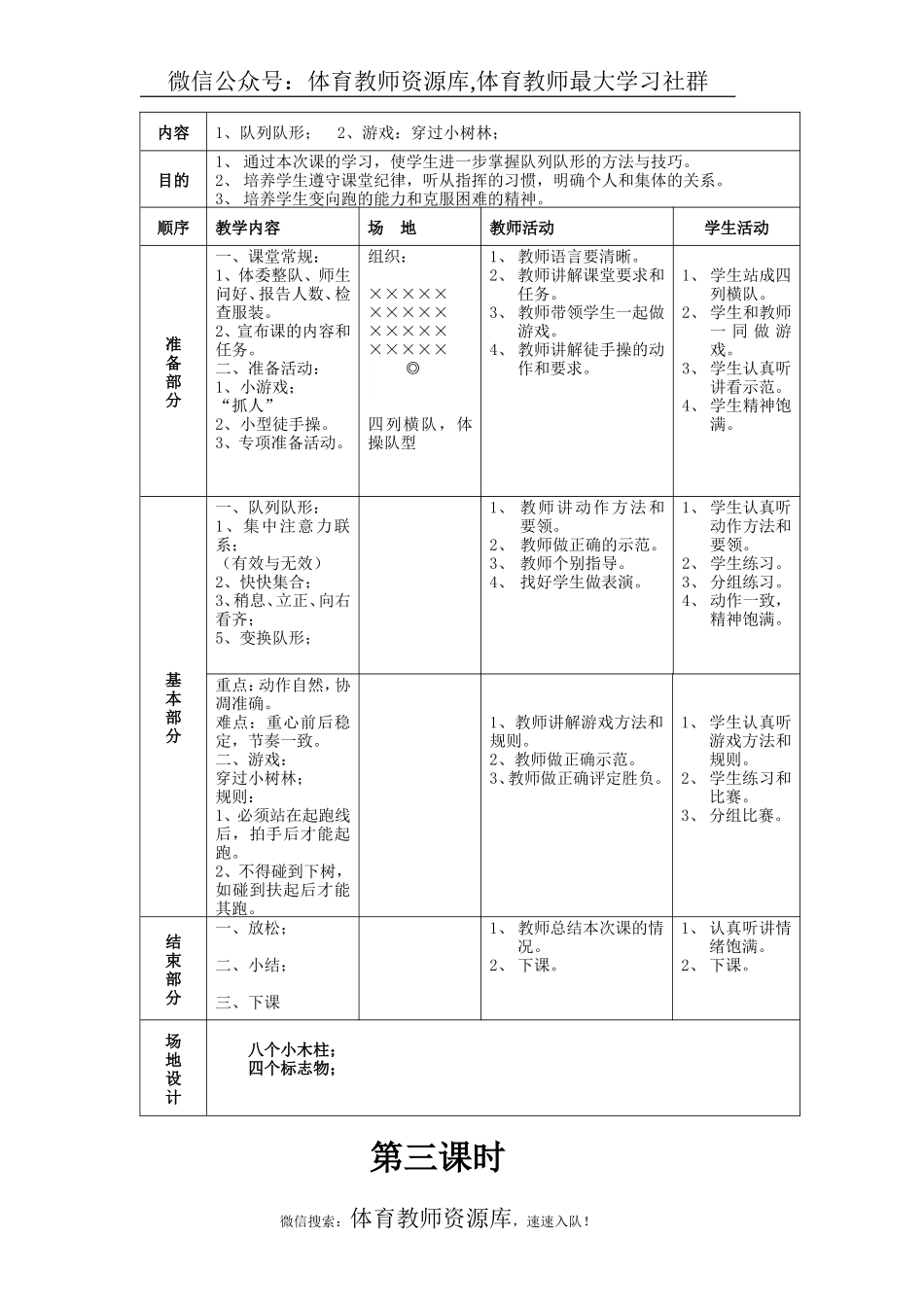 小学三年级体育全册教案 (1).doc_第2页
