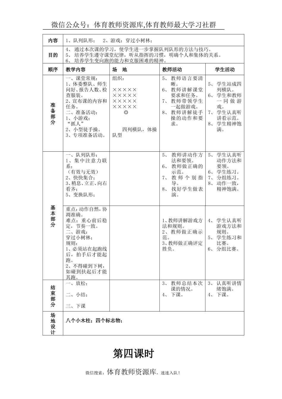 小学三年级体育全册教案 (1).doc_第3页