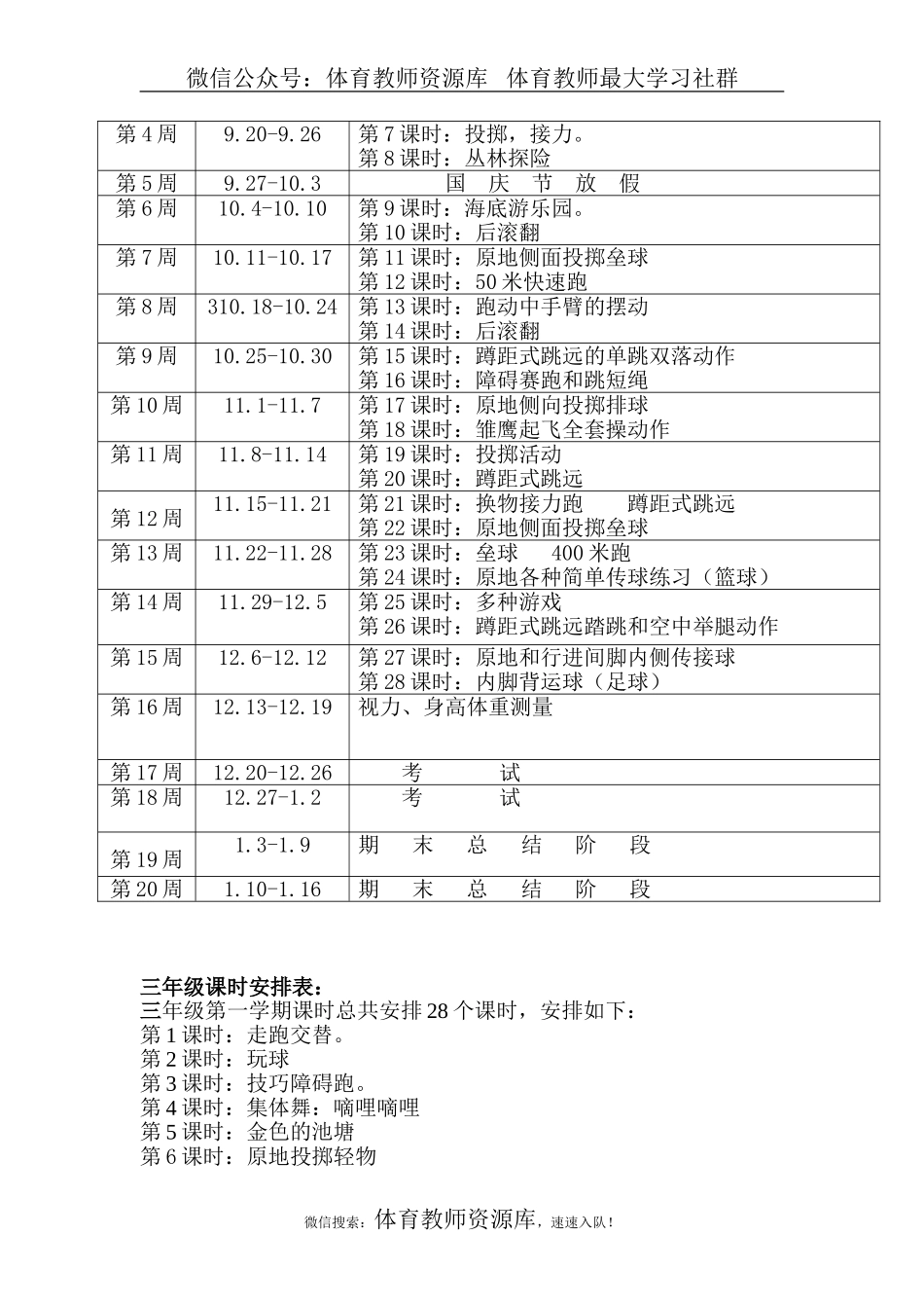 小学三年级体育上册教案 (1).doc_第2页
