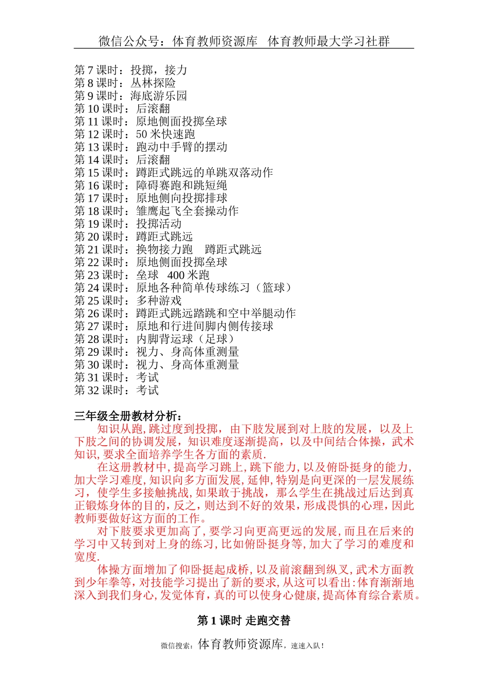 小学三年级体育上册教案 (1).doc_第3页