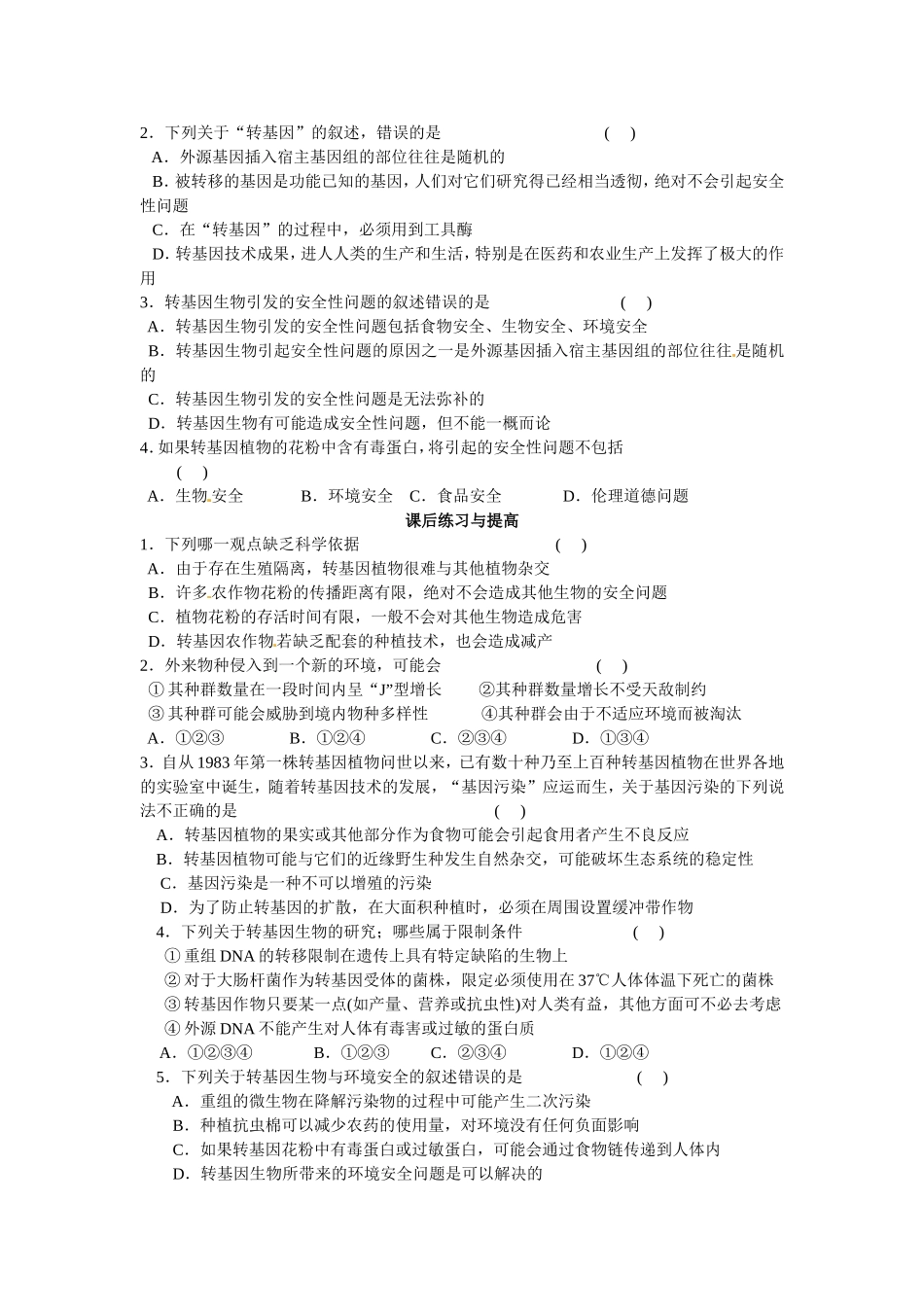 选修三专题四4.1《转基因生物的安全性》导学案.doc_第3页