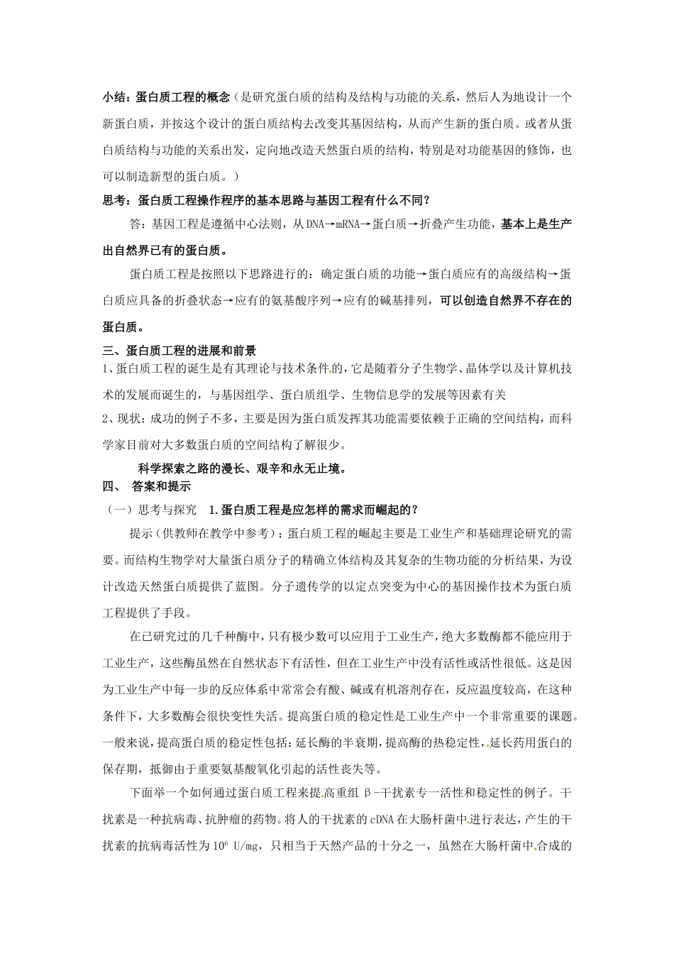 选修三专题一1.4《蛋白质工程的崛起》教案.doc_第2页