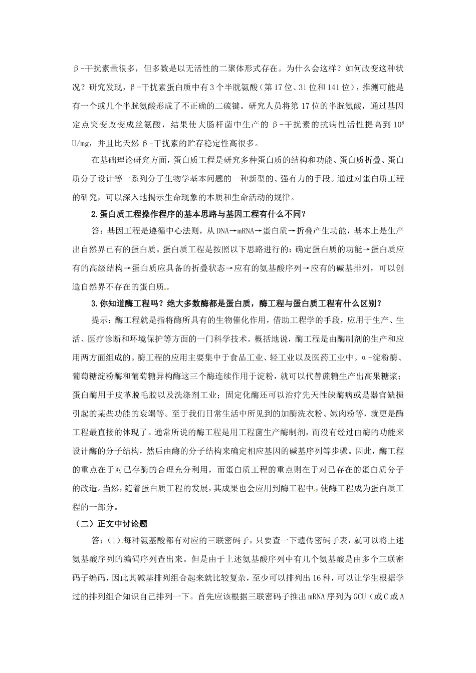 选修三专题一1.4《蛋白质工程的崛起》教案.doc_第3页