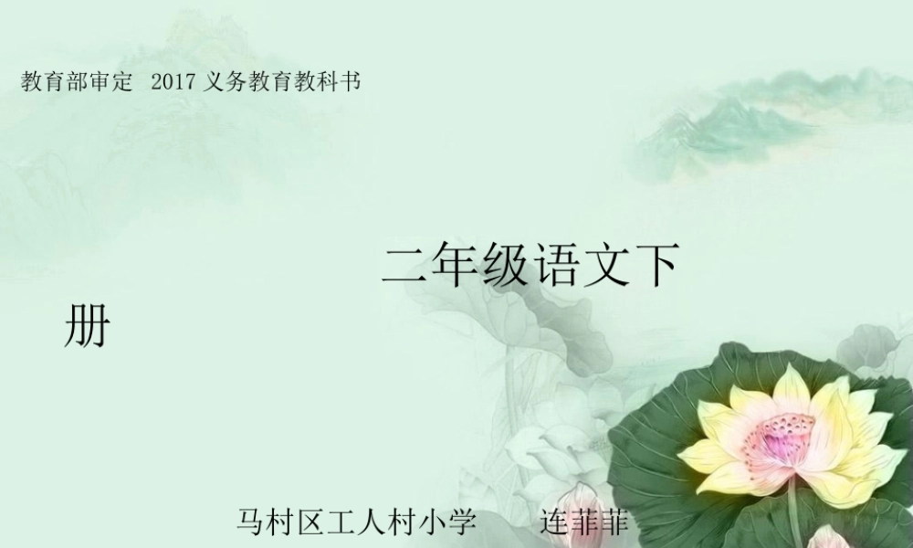 《语文园地六：我爱阅读 》 第1套（省一等奖）优质课.ppt