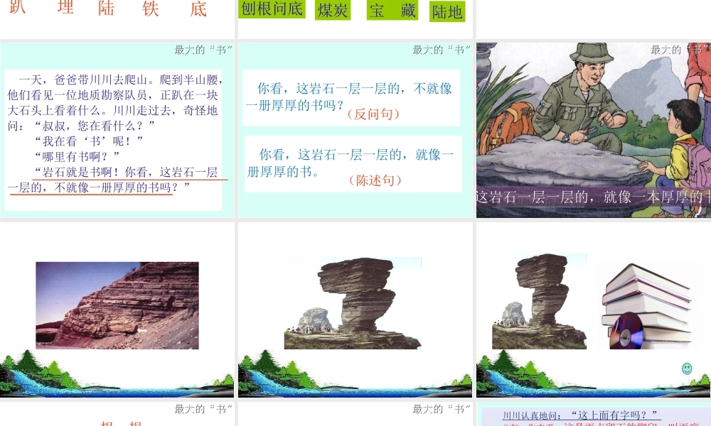 《语文园地六：我爱阅读 》 第1套（省一等奖）优质课.ppt