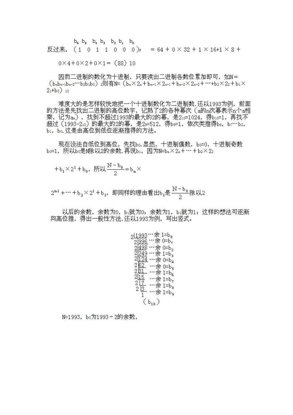 小学三年级下册数学奥数知识点讲解第14课《从数的二进制谈起》试题附答案.doc_第3页