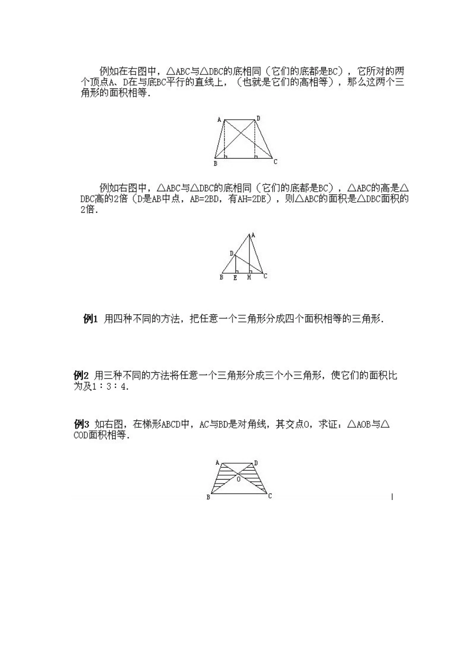 小学四年级下册数学奥数知识点讲解第13课《三角形的等积变形》试题附答案.doc_第2页
