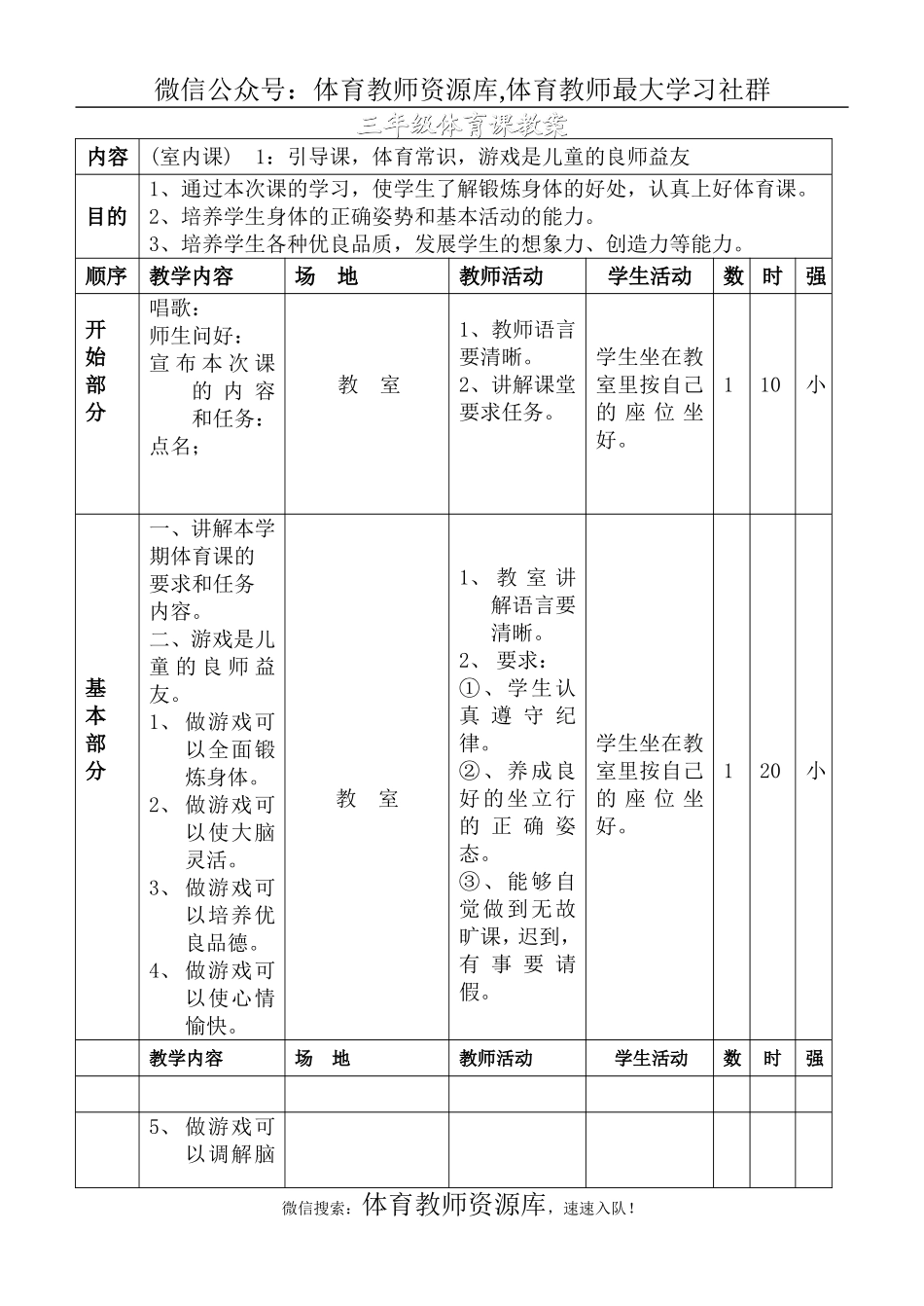 小学三年级体育教案 (2).doc_第1页