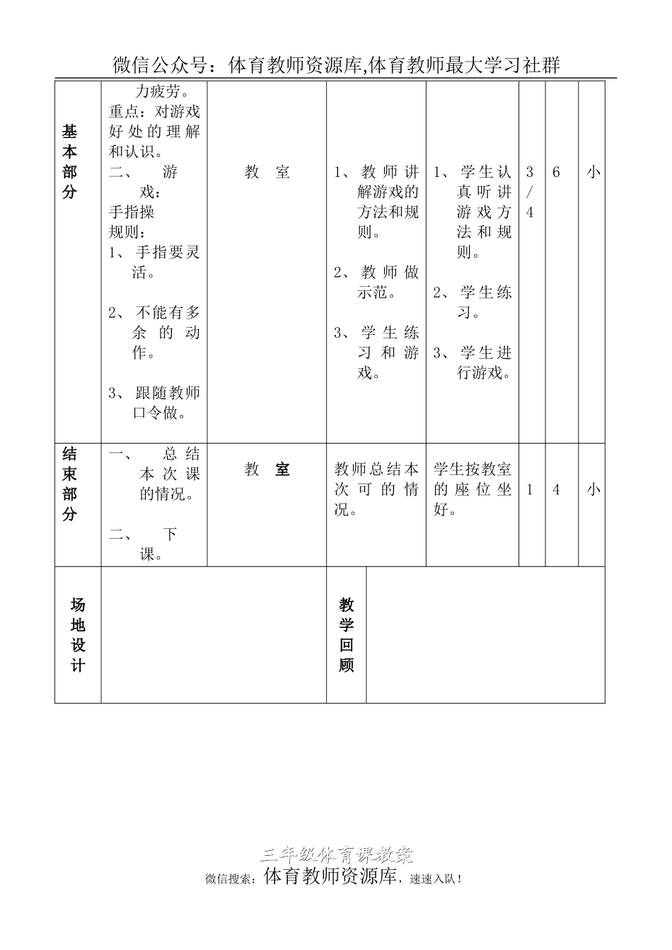 小学三年级体育教案 (2).doc_第2页