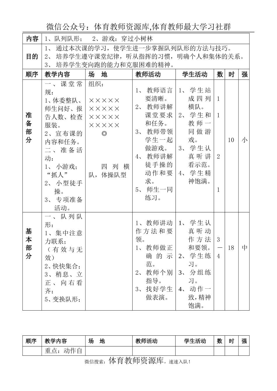 小学三年级体育教案 (2).doc_第3页