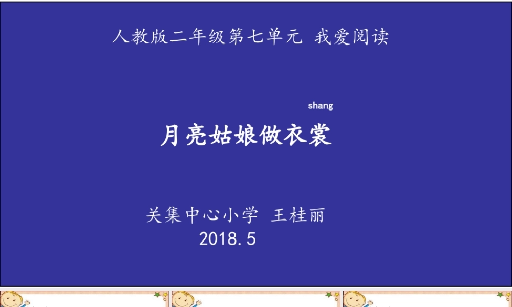 《语文园地六：我爱阅读 》 第3套（省一等奖）优质课.ppt