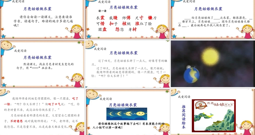 《语文园地六：我爱阅读 》 第3套（省一等奖）优质课.ppt