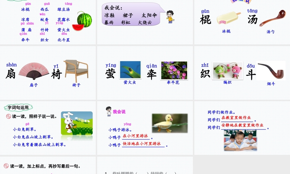 《语文园地六：识字加油站+字词句运用 》 第5套（省一等奖）优质课.ppt