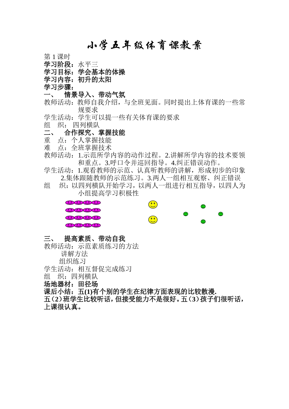 小学五年级体育优秀教案全册(1).doc_第1页