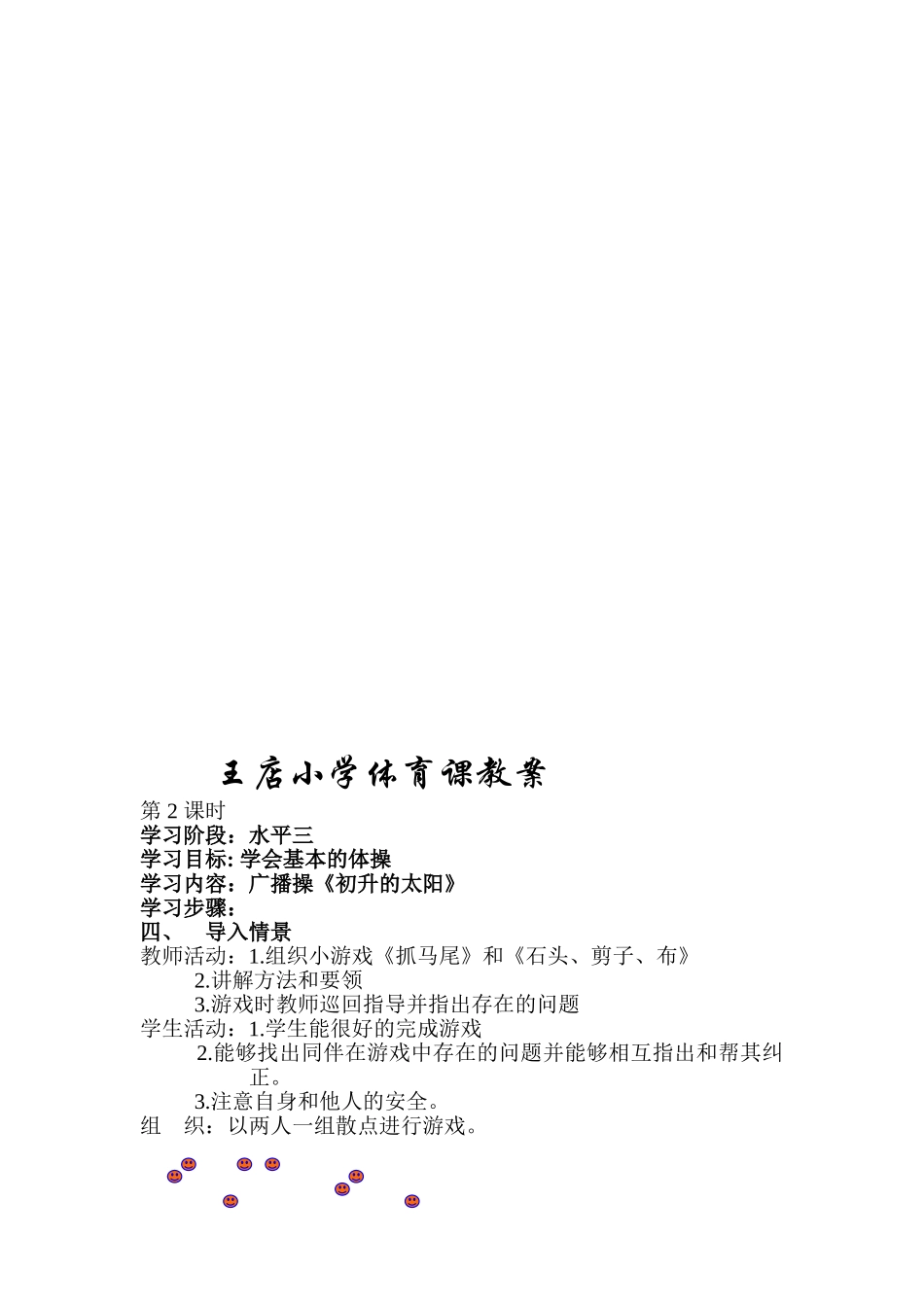 小学五年级体育优秀教案全册(1).doc_第2页