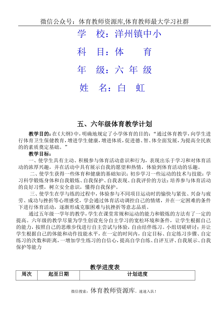 小学五六年级上册体育教案(游戏多).doc_第2页