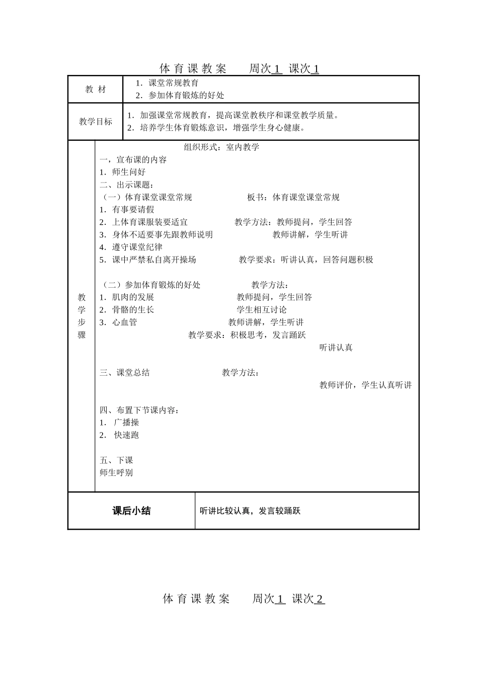 小学五年级体育教案_有总结(1).doc_第3页