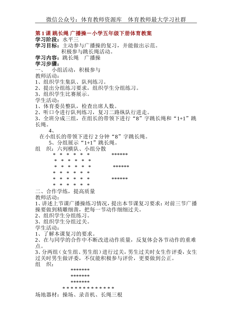 小学五年级下册体育教案.doc_第1页