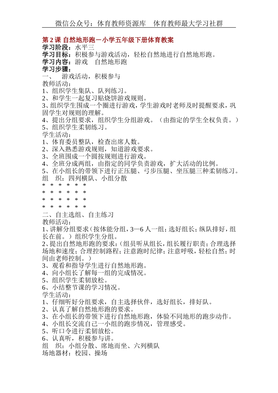 小学五年级下册体育教案.doc_第2页