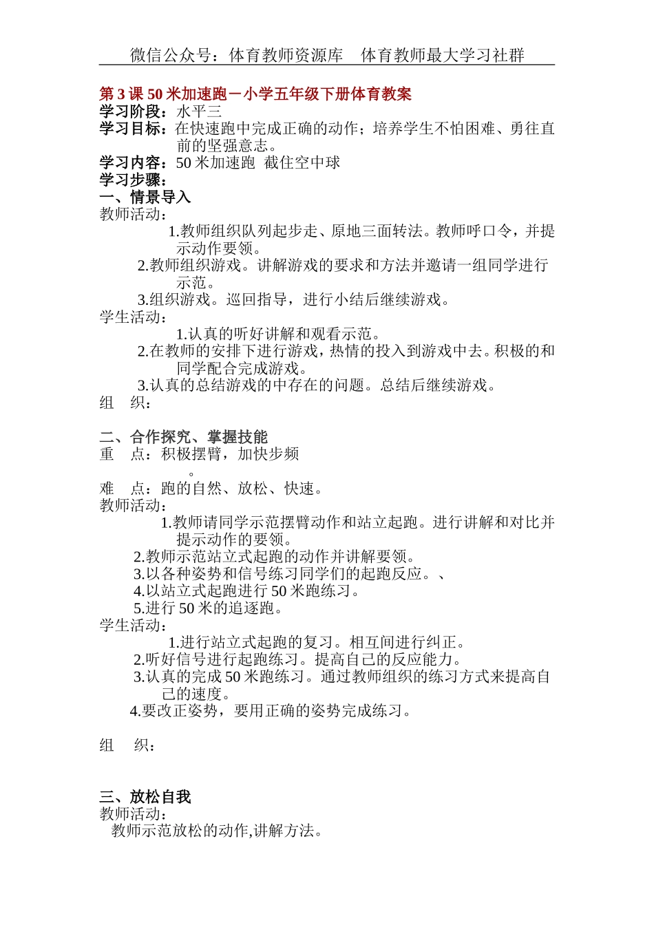 小学五年级下册体育教案.doc_第3页