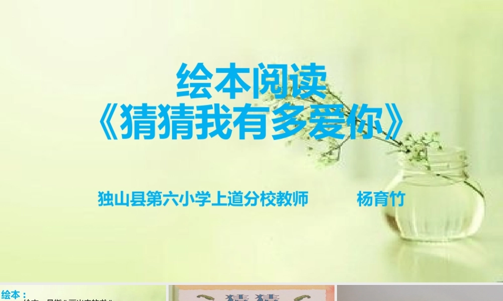 《语文园地六：我爱阅读 》 第2套（省一等奖）优质课.pptx