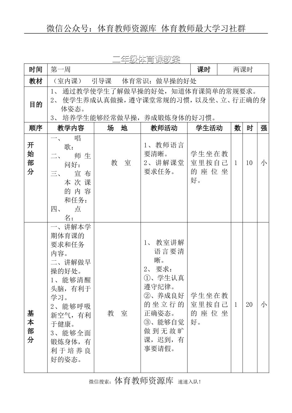 小学二年级体育教案 (1).doc_第2页