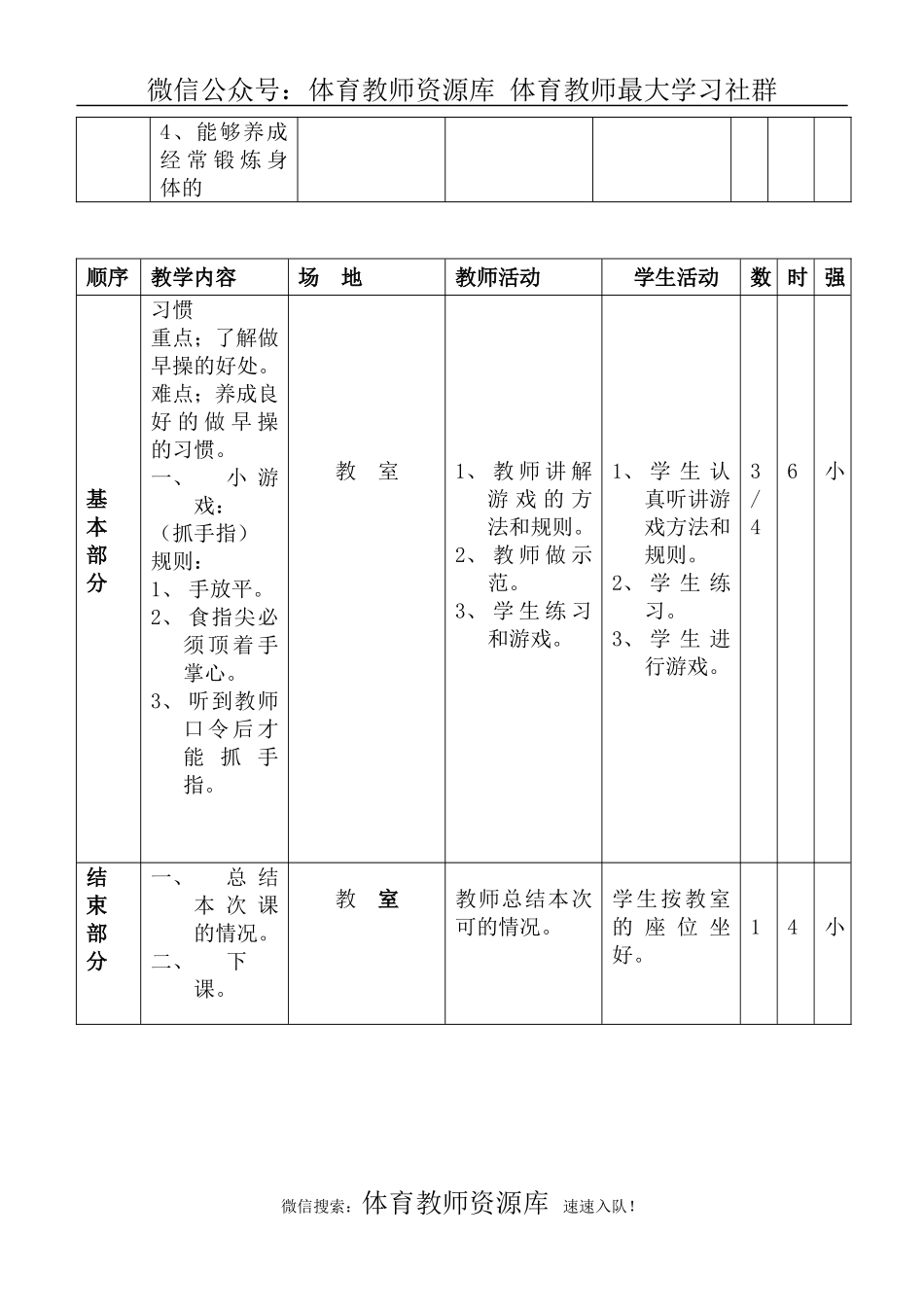 小学二年级体育教案 (1).doc_第3页