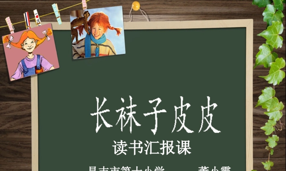 《语文园地六：我爱阅读 》 第6套（省一等奖）优质课.pptx