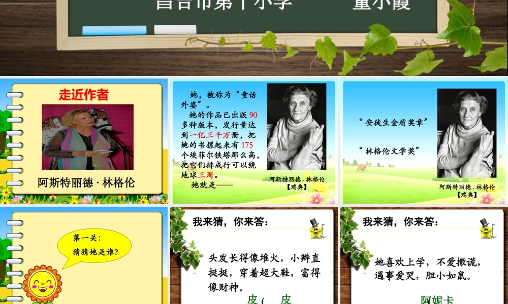 《语文园地六：我爱阅读 》 第6套（省一等奖）优质课.pptx