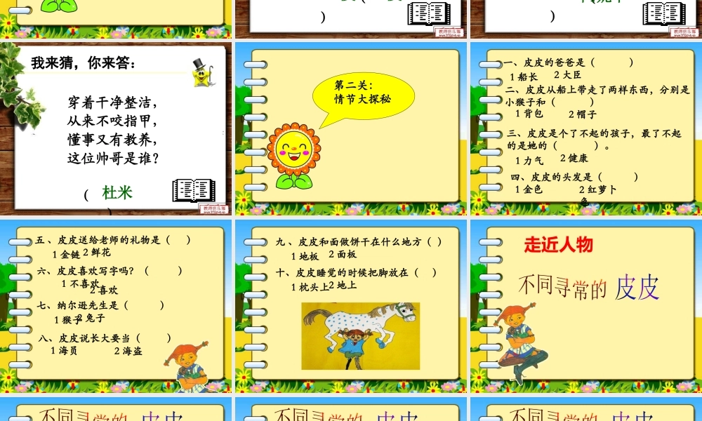 《语文园地六：我爱阅读 》 第6套（省一等奖）优质课.pptx