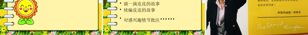 《语文园地六：我爱阅读 》 第6套（省一等奖）优质课.pptx