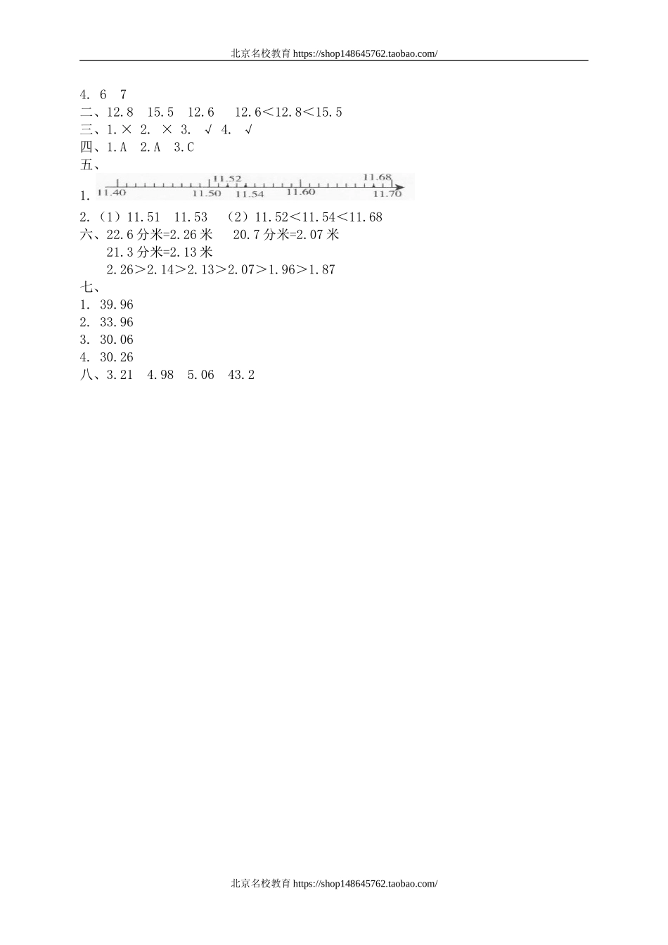 一 小数的认识和加减法 比大小1.doc_第3页