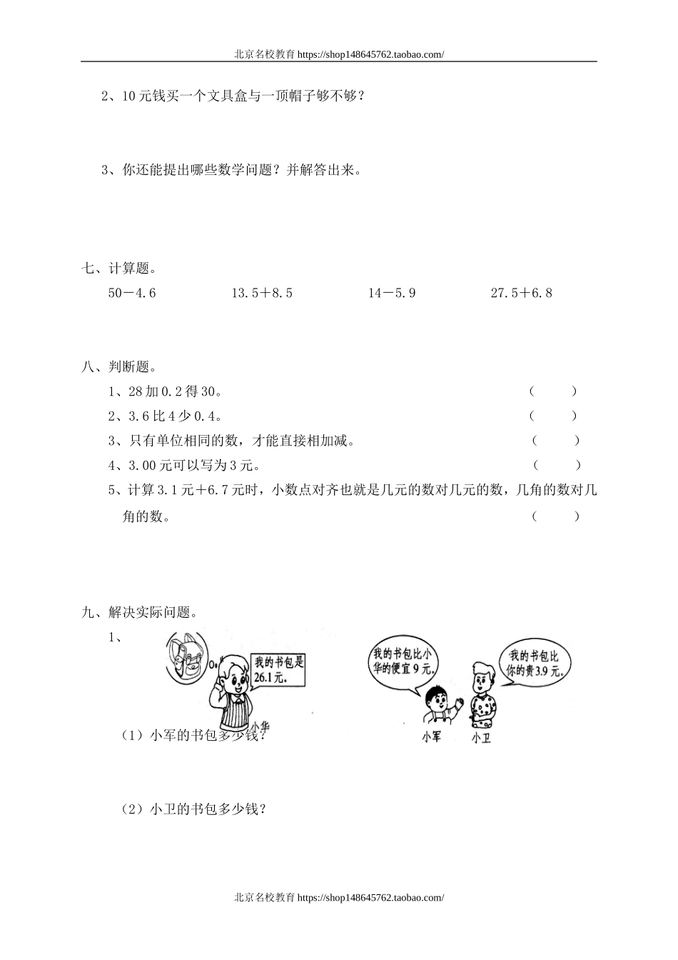 一 元、角、分与小数 寄书.doc_第2页