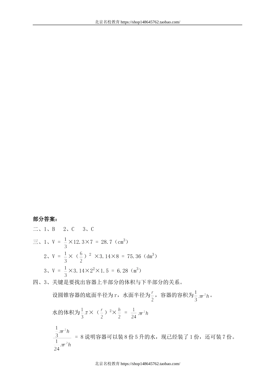 一 圆柱与圆锥圆锥的体积.doc_第3页