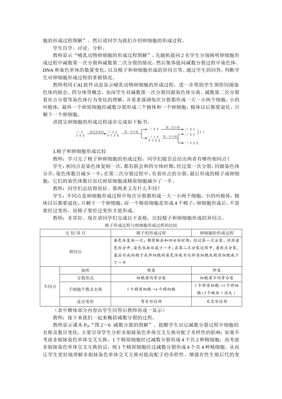 优秀教案（第1节 减数分裂和受精作用 第2课时）.doc_第2页