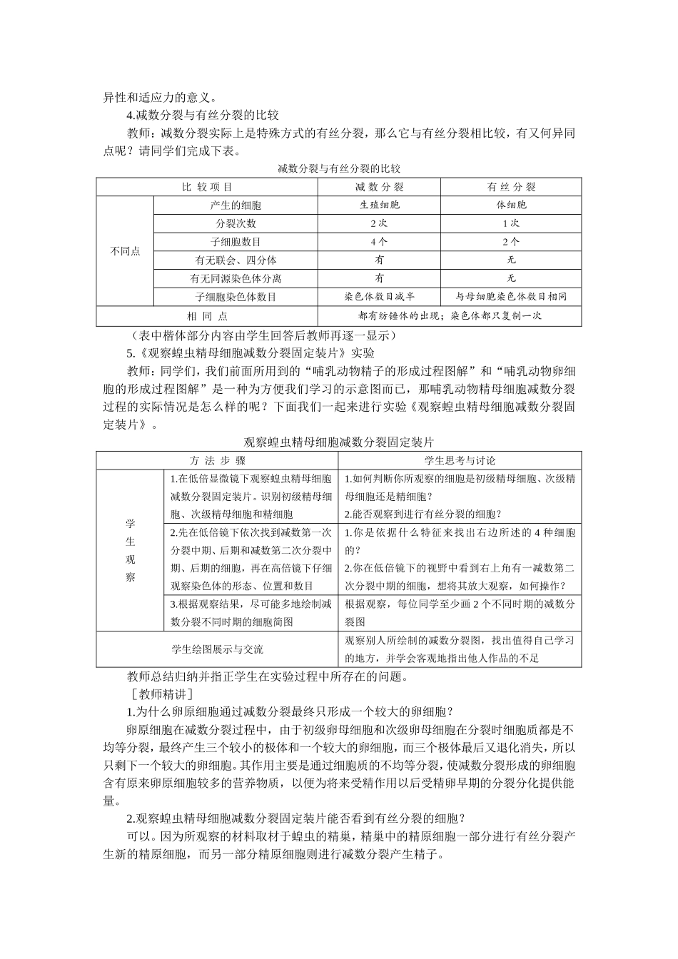优秀教案（第1节 减数分裂和受精作用 第2课时）.doc_第3页