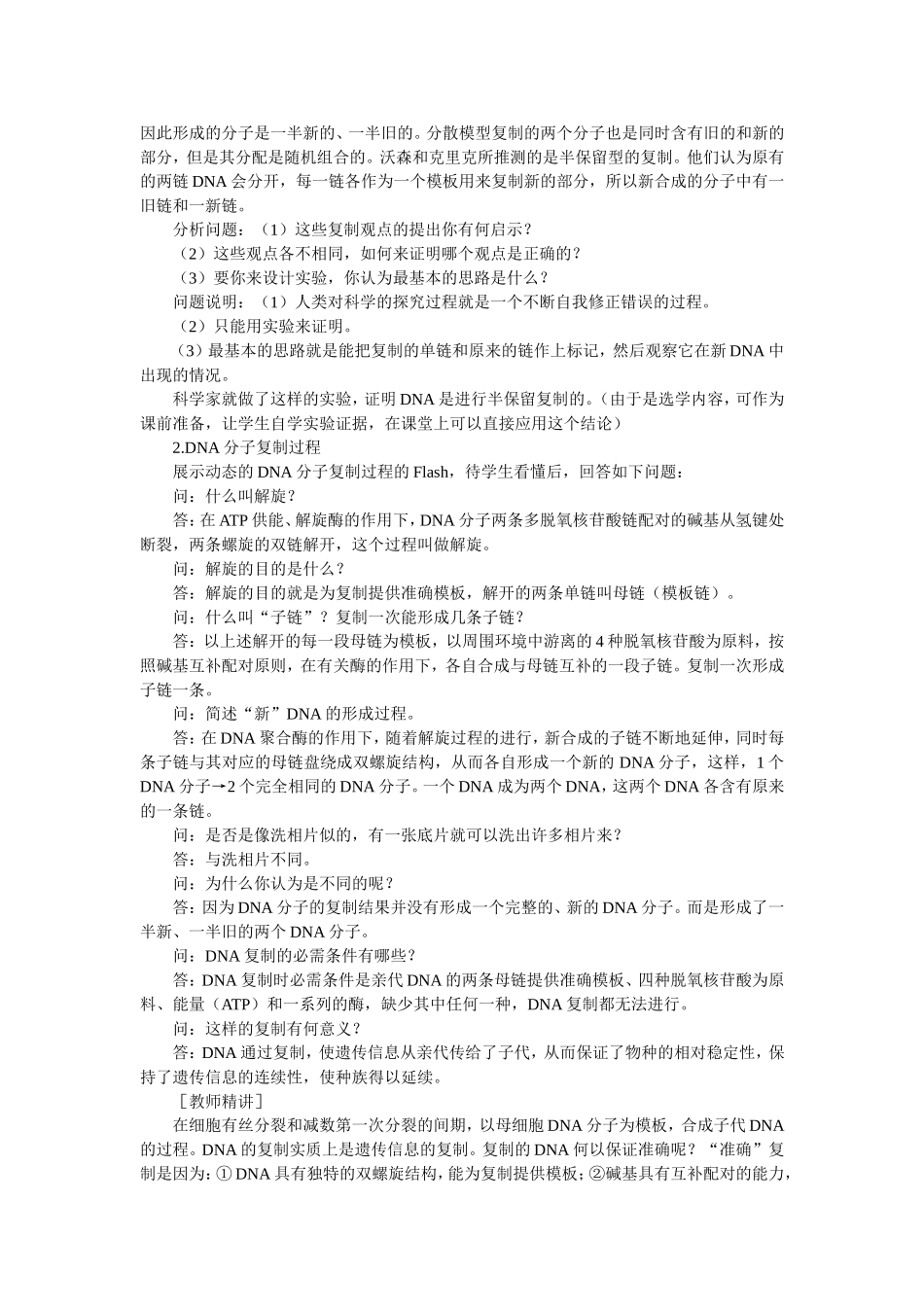 优秀教案(第3节 DNA的复制).doc_第2页