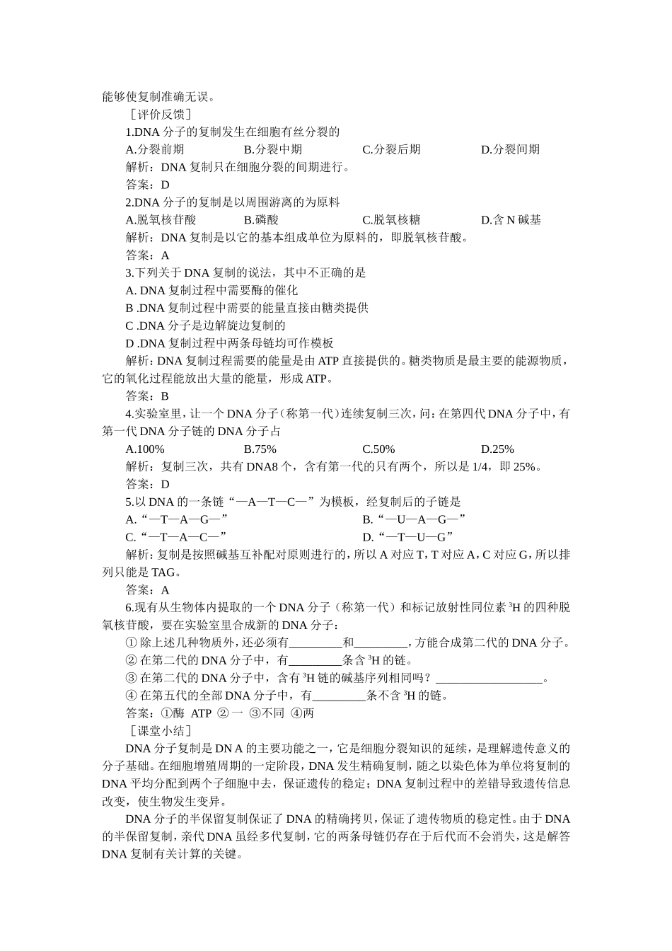 优秀教案(第3节 DNA的复制).doc_第3页