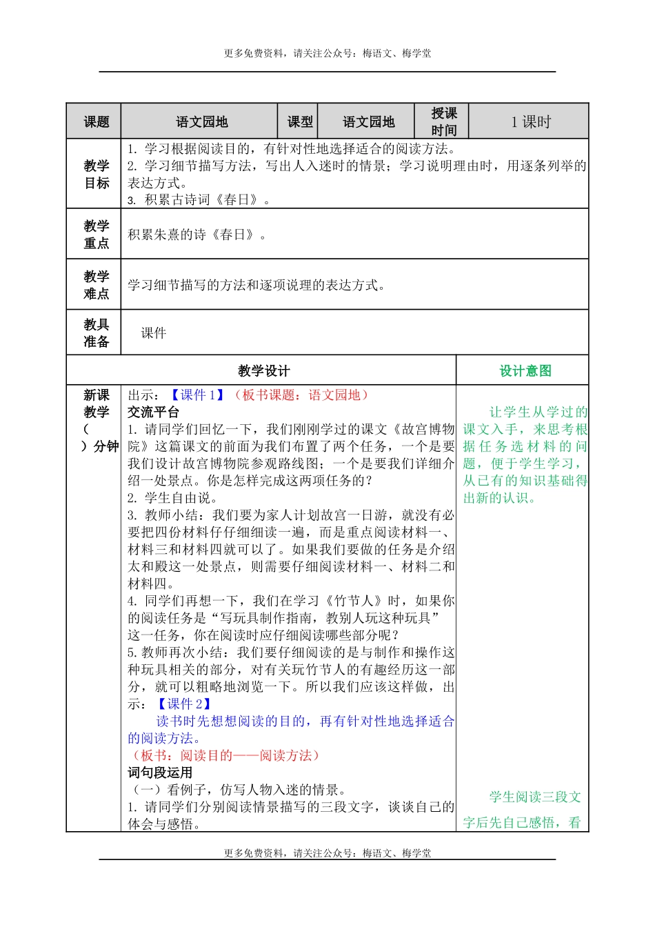 语文园地本.docx_第1页