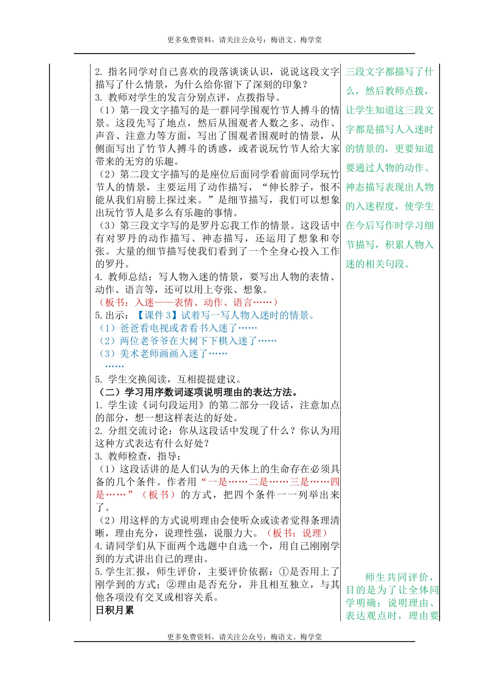 语文园地本.docx_第2页