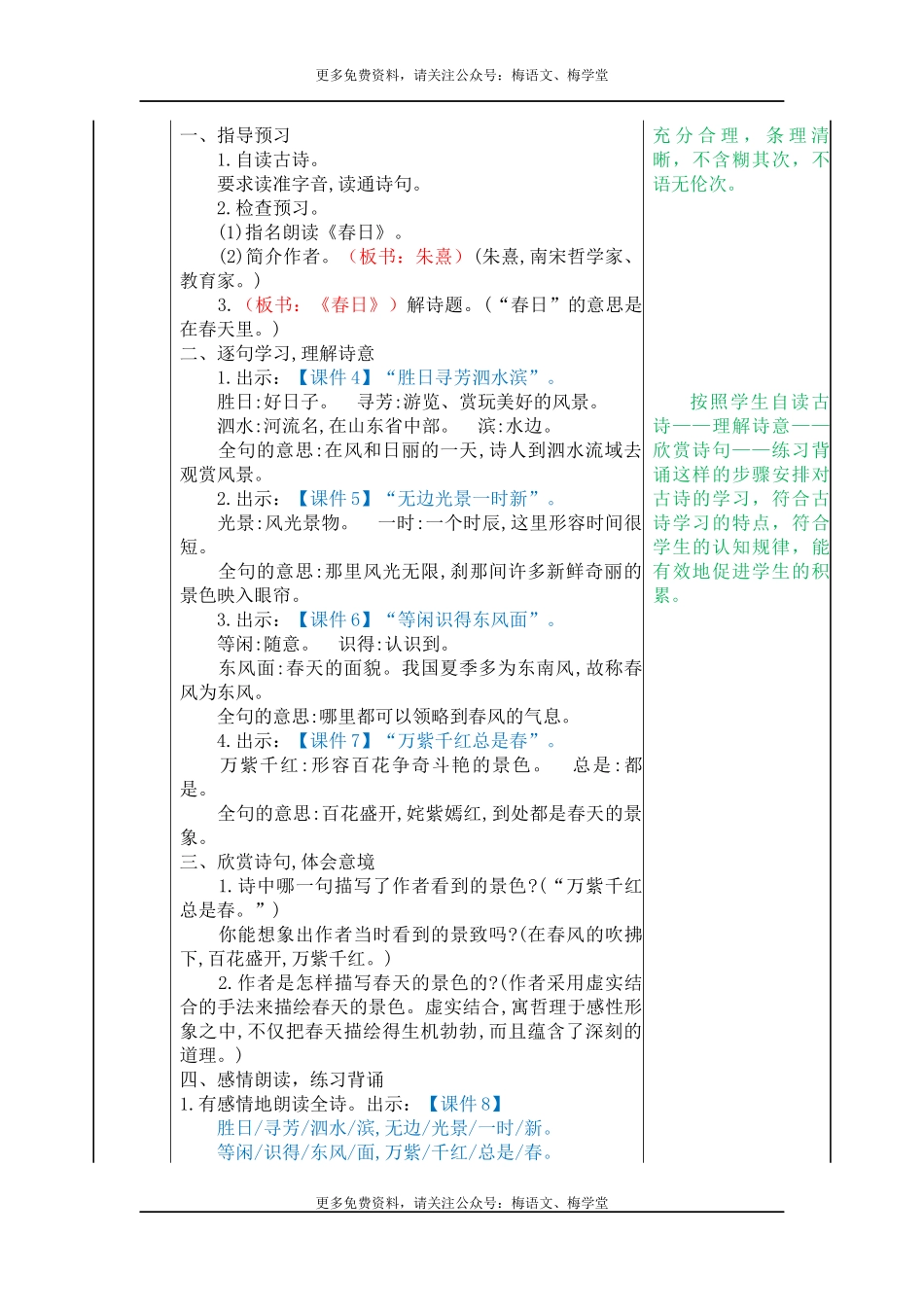 语文园地本.docx_第3页