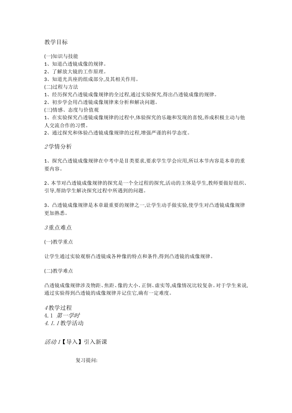 粤教物理八上《3.6. 探究凸透镜成像规律》[李老师]【市一等奖】优质课.doc_第1页