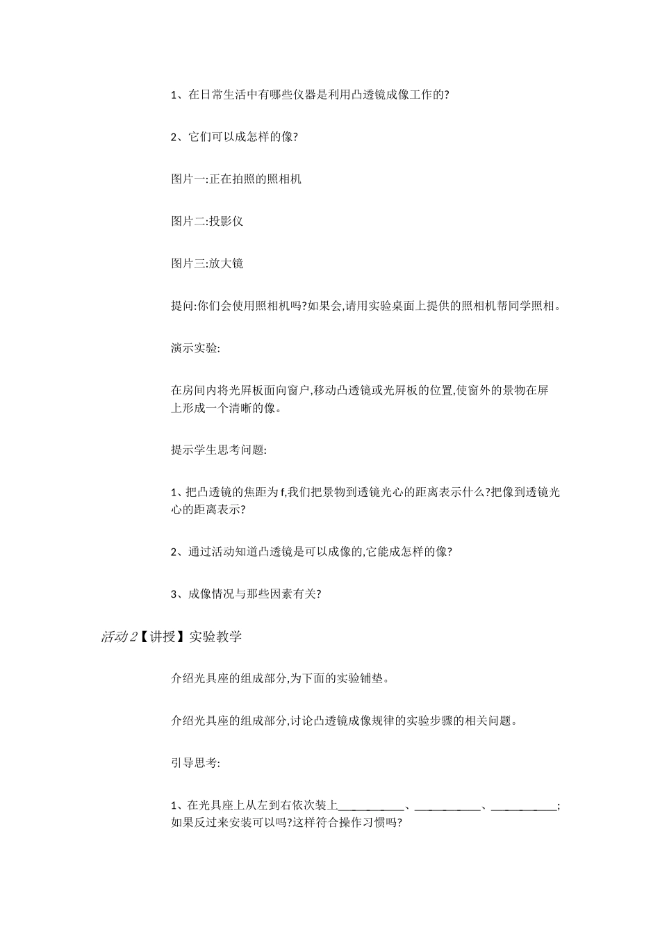 粤教物理八上《3.6. 探究凸透镜成像规律》[李老师]【市一等奖】优质课.doc_第2页