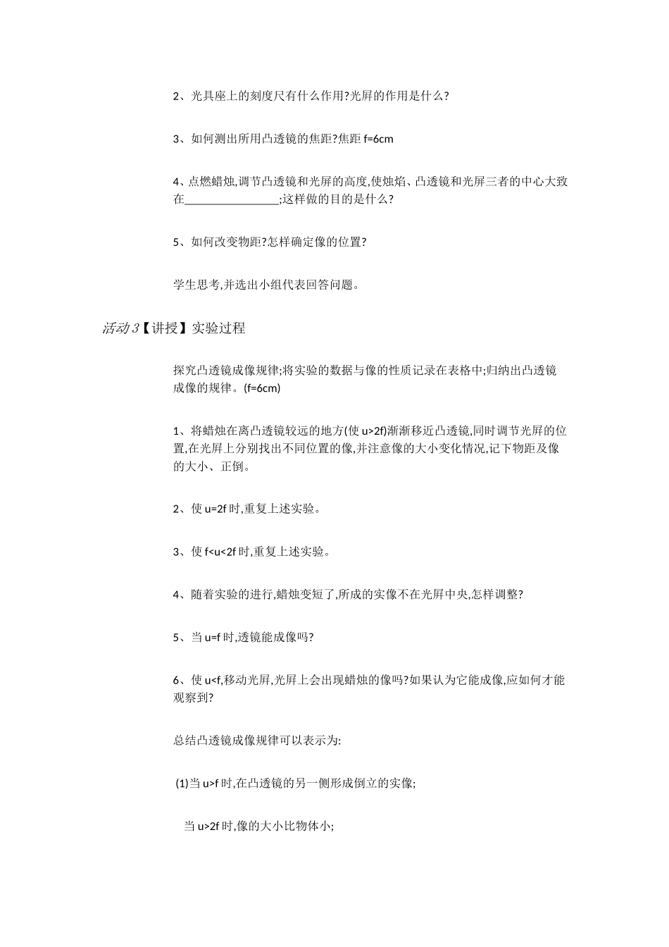 粤教物理八上《3.6. 探究凸透镜成像规律》[李老师]【市一等奖】优质课.doc_第3页