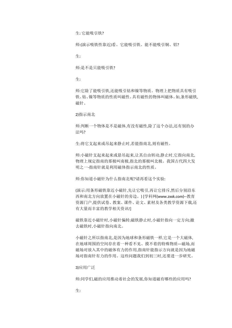 粤教物理八上《5.4. 认识物质的一些物理属性》[郝老师]【市一等奖】优质课.doc_第2页