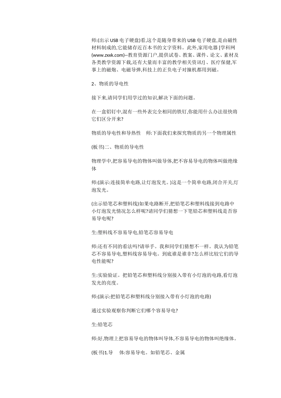 粤教物理八上《5.4. 认识物质的一些物理属性》[郝老师]【市一等奖】优质课.doc_第3页