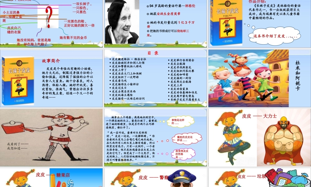 《语文园地六：我爱阅读 》 第4套（省一等奖）优质课.pptx