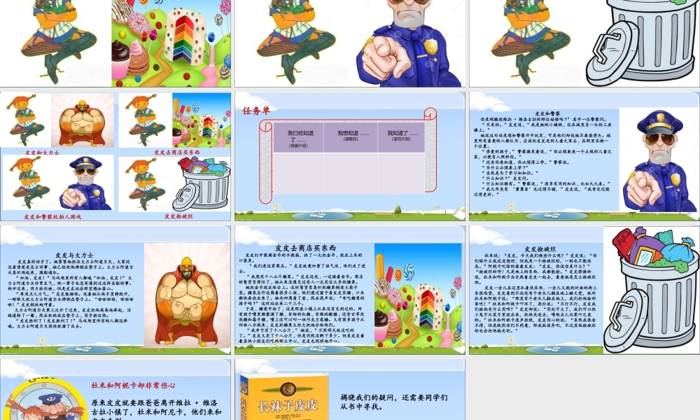 《语文园地六：我爱阅读 》 第4套（省一等奖）优质课.pptx